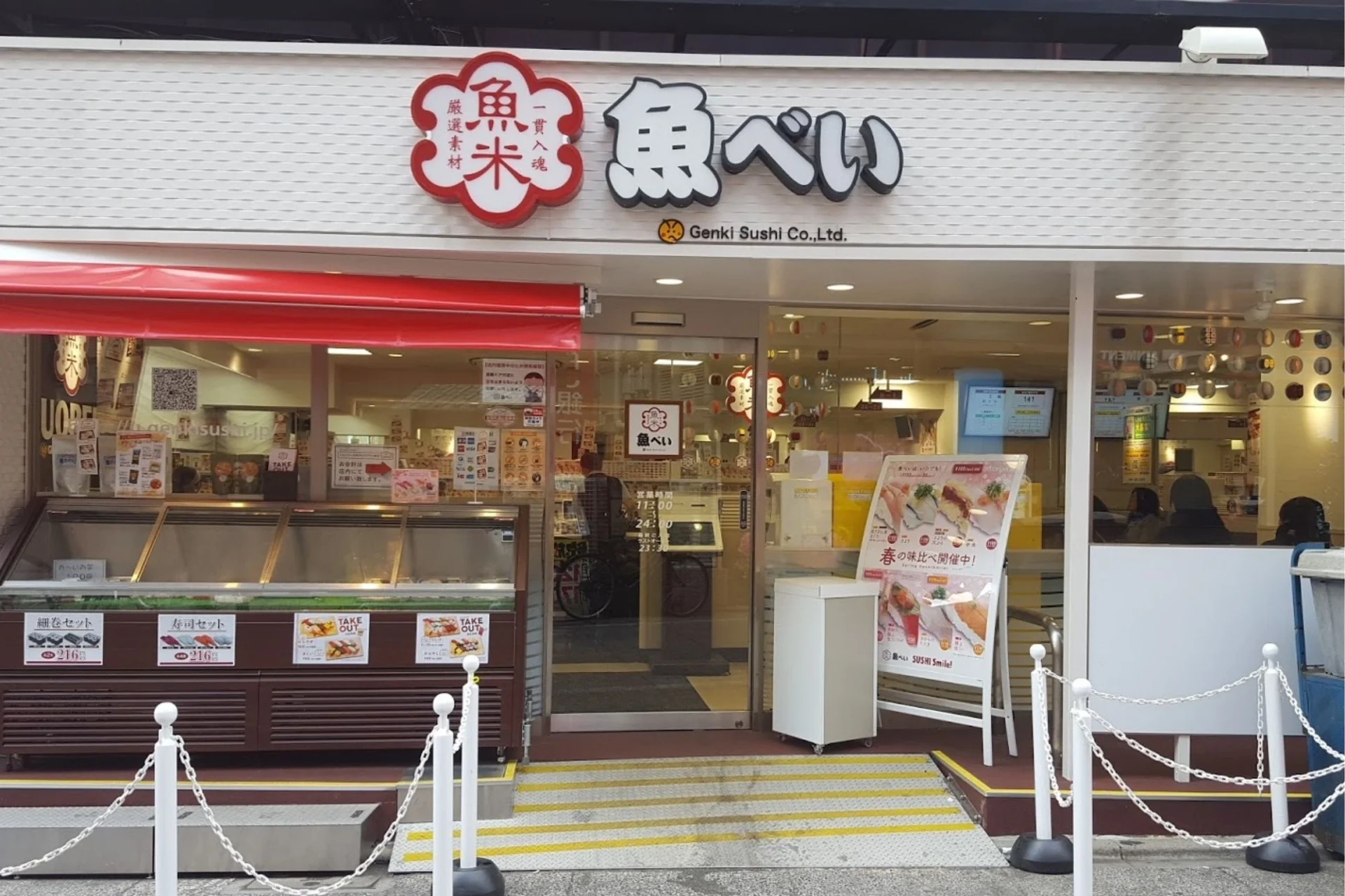 Uobei - Tokyo
